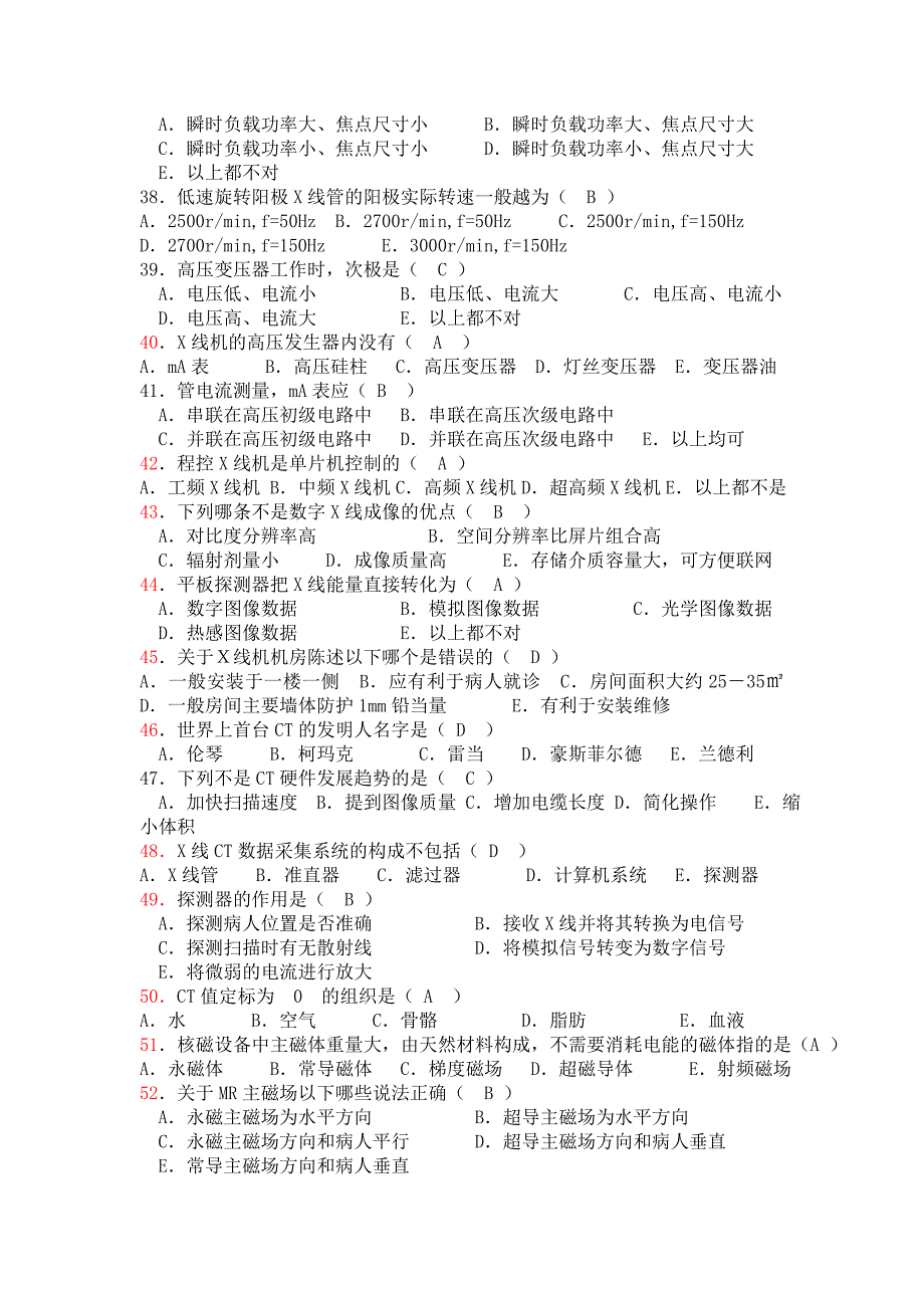 医学影像设备学期末复习题_第3页