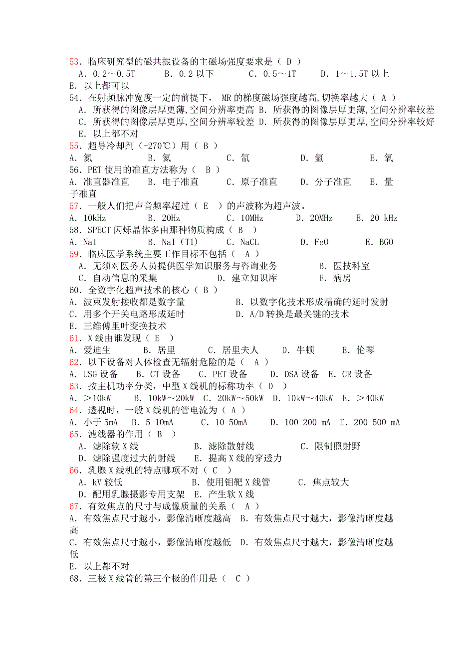 医学影像设备学期末复习题_第4页