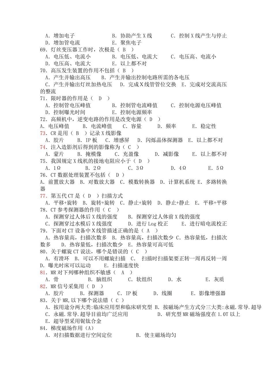 医学影像设备学期末复习题_第5页