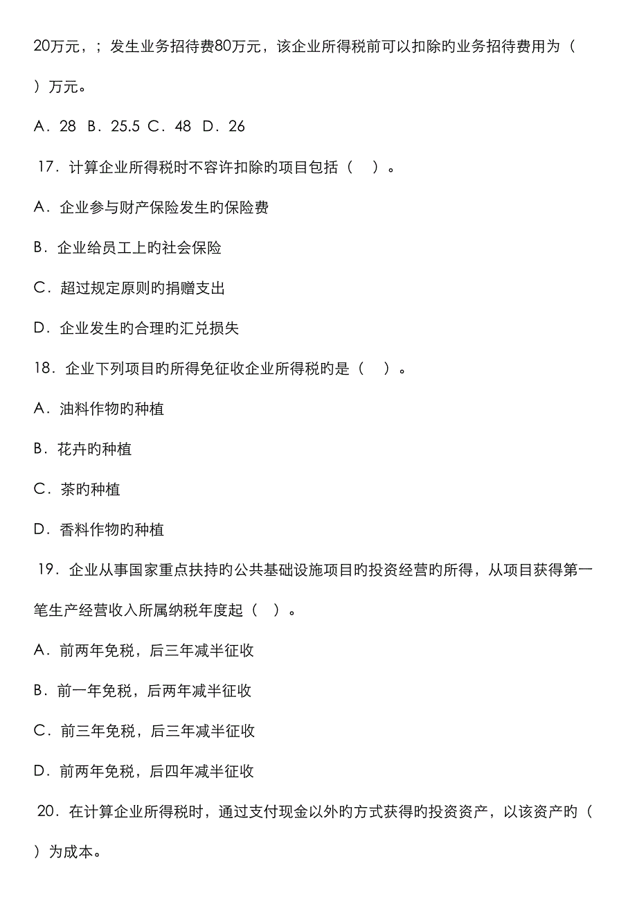 2022年继续教育税法习题与答案.doc_第4页