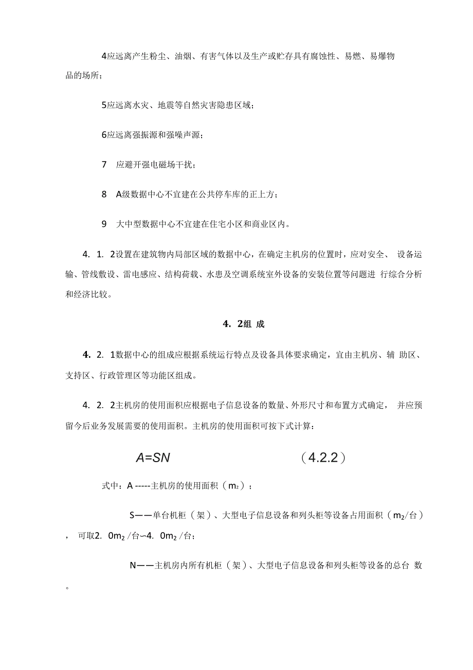 数据中心设计分级与性能要求_第3页