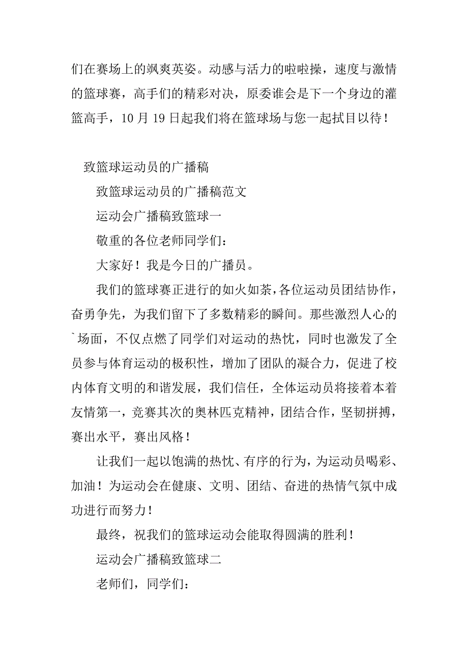 2023年篮球运动员广播稿(2篇)_第4页