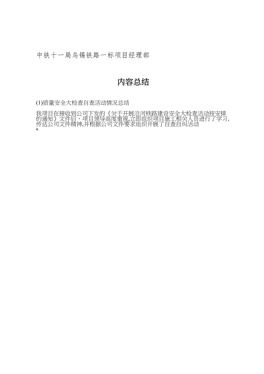 安全质量大检查活动开展动态情况08.12.25_第4页