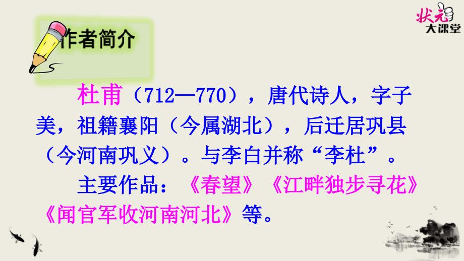 部编语文三年级下册1-古诗三首(1)ppt课件_第4页