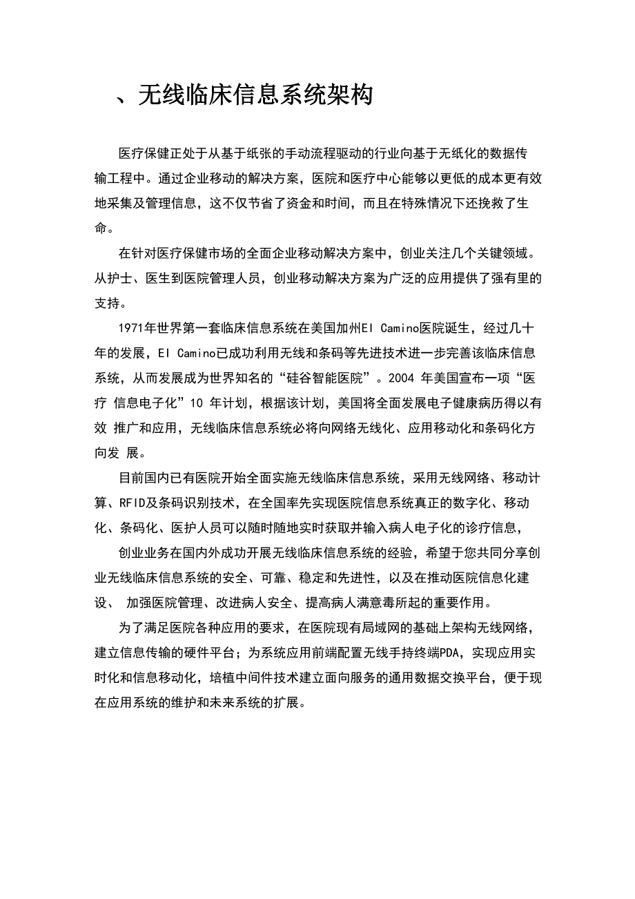 移动医疗解决方案_第2页