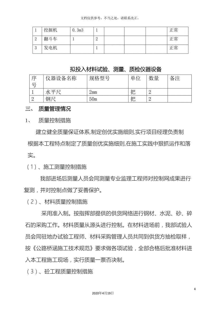 路灯施工总结报告.doc_第4页