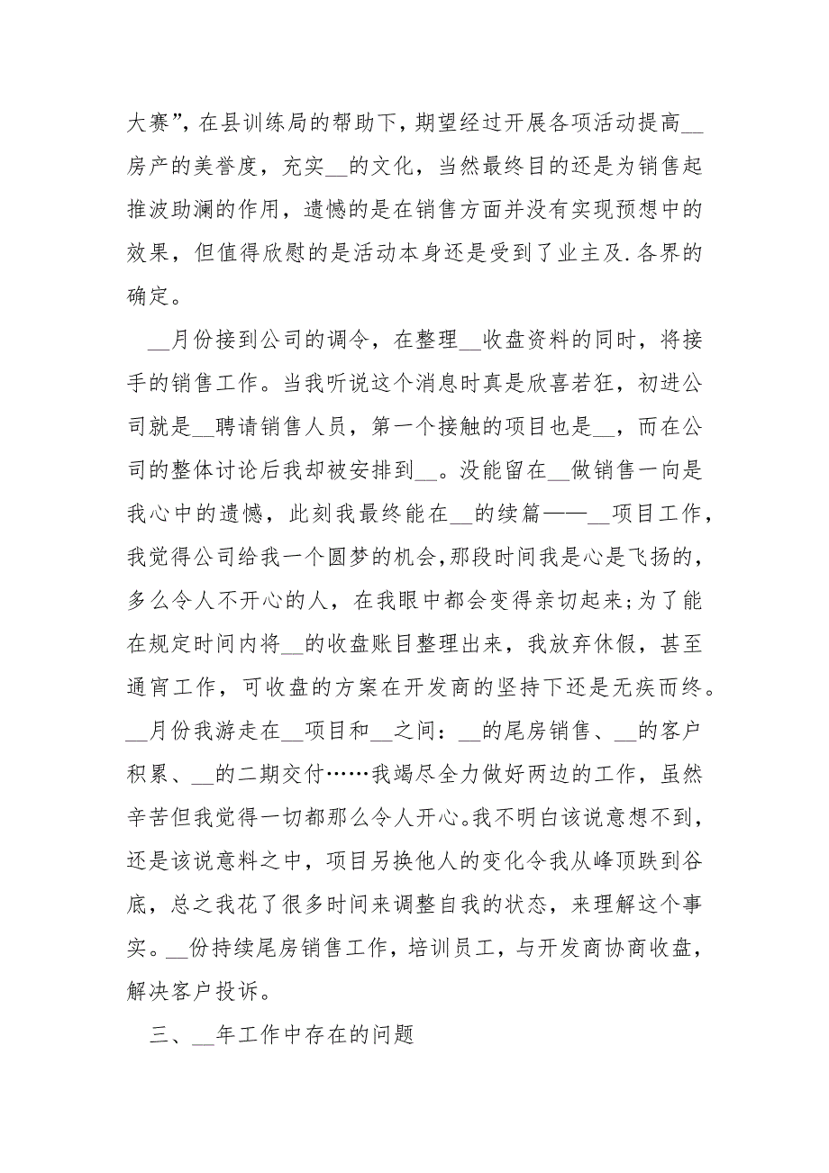 房地产销售个人年终总结_第2页