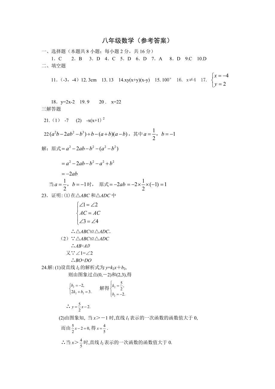 八年级数学第一学期期末测试文档.doc_第5页