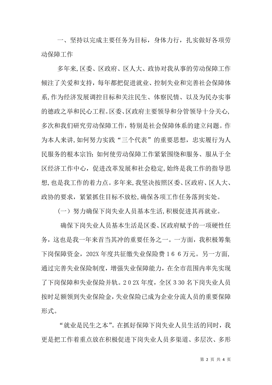 述职报告劳动和社会保障局局长2_第2页