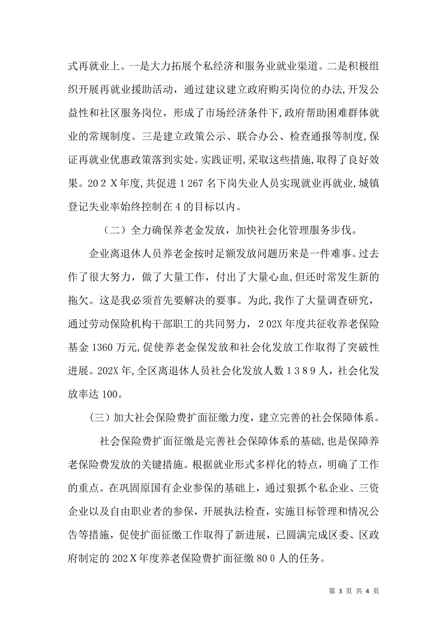 述职报告劳动和社会保障局局长2_第3页