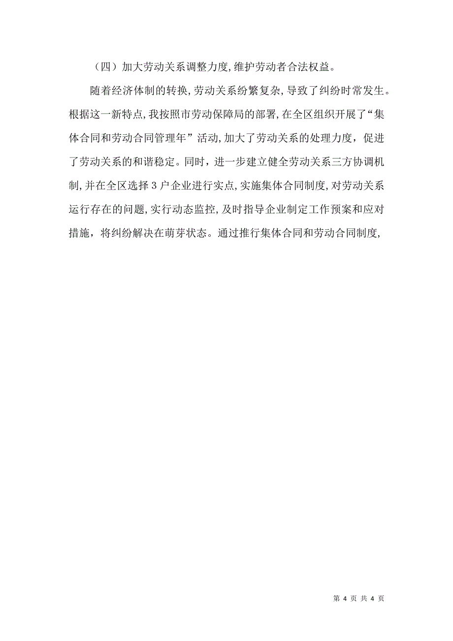 述职报告劳动和社会保障局局长2_第4页