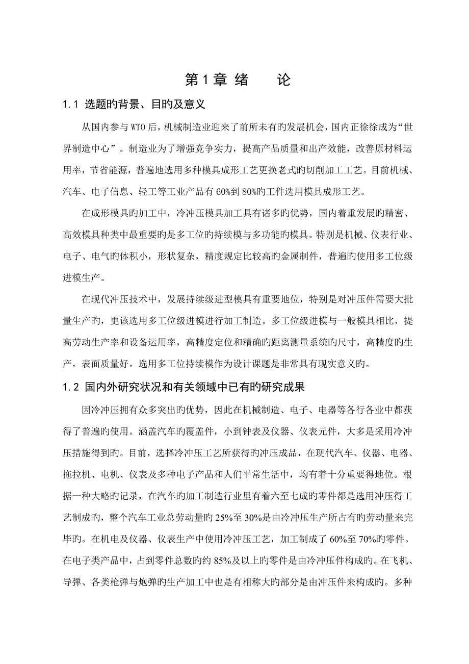 模具设计专项说明书_第1页