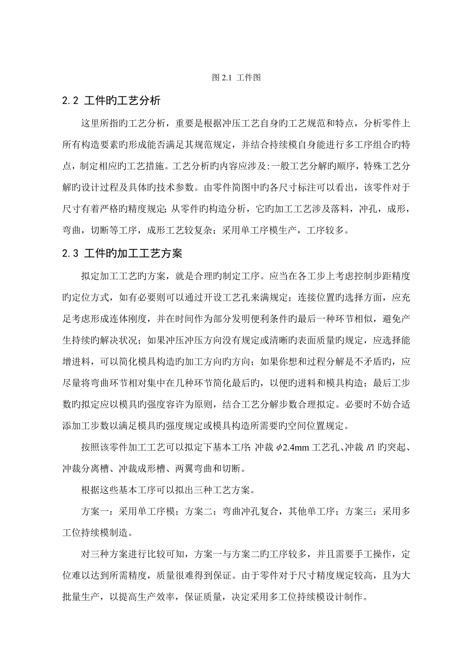 模具设计专项说明书_第4页