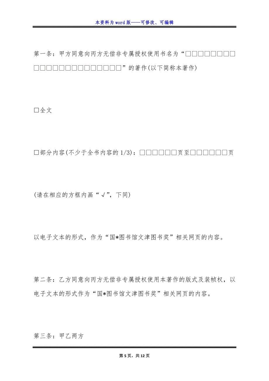 版权登记合同许可协议.docx_第5页