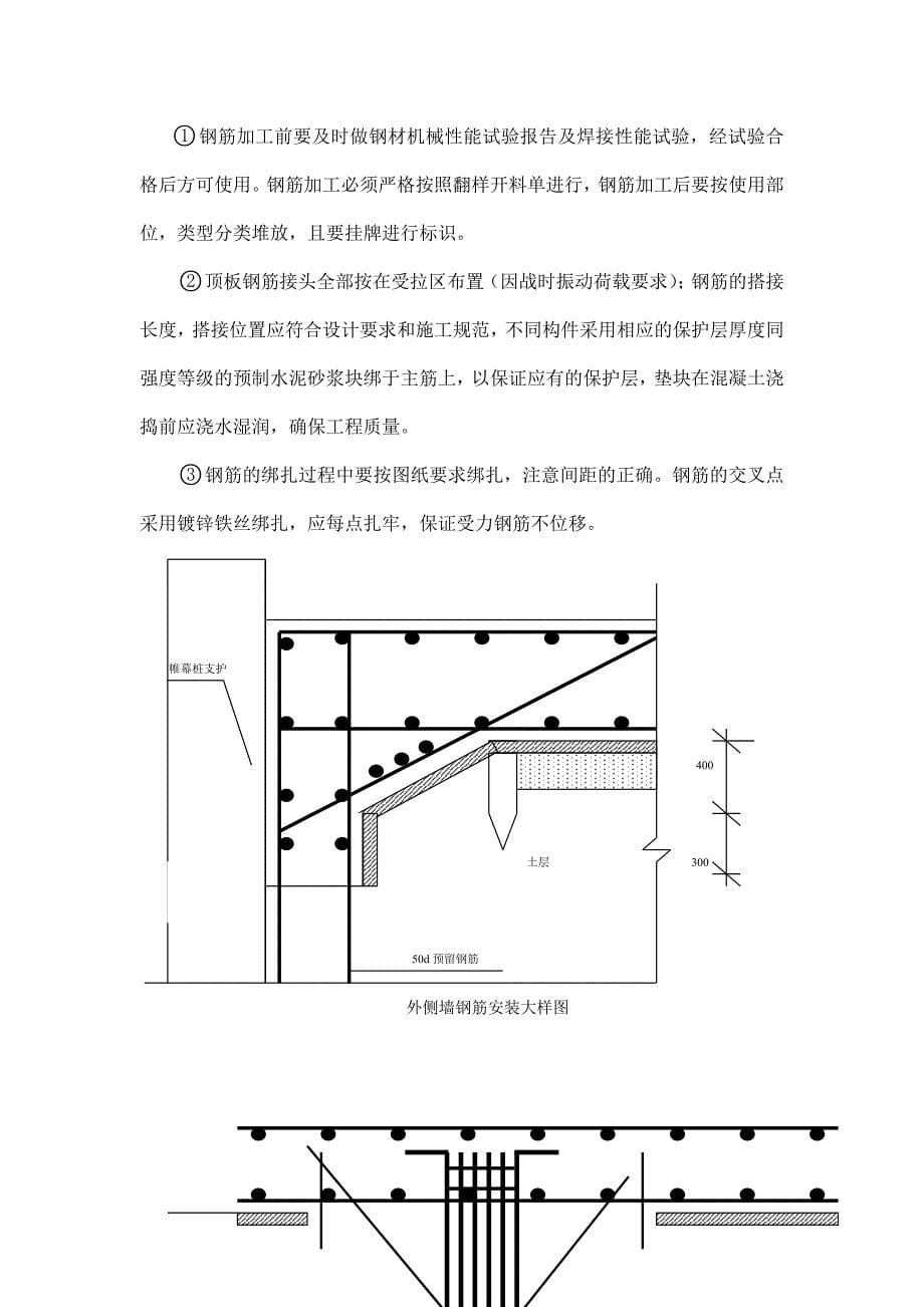 地下室顶板钢筋技术交底_第5页