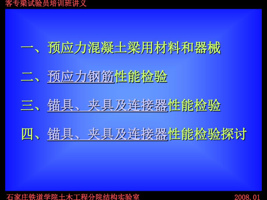 bA预应力钢筋锚具夹具及连接器性能与检验_第2页