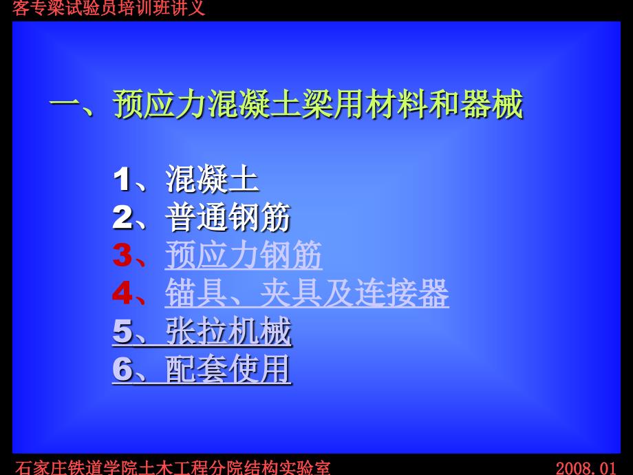 bA预应力钢筋锚具夹具及连接器性能与检验_第3页