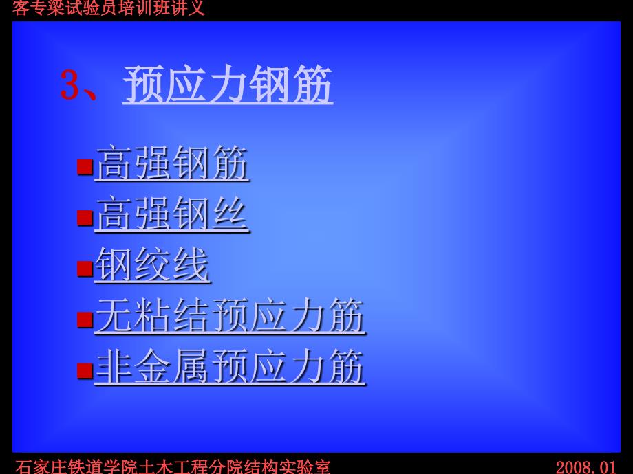 bA预应力钢筋锚具夹具及连接器性能与检验_第4页