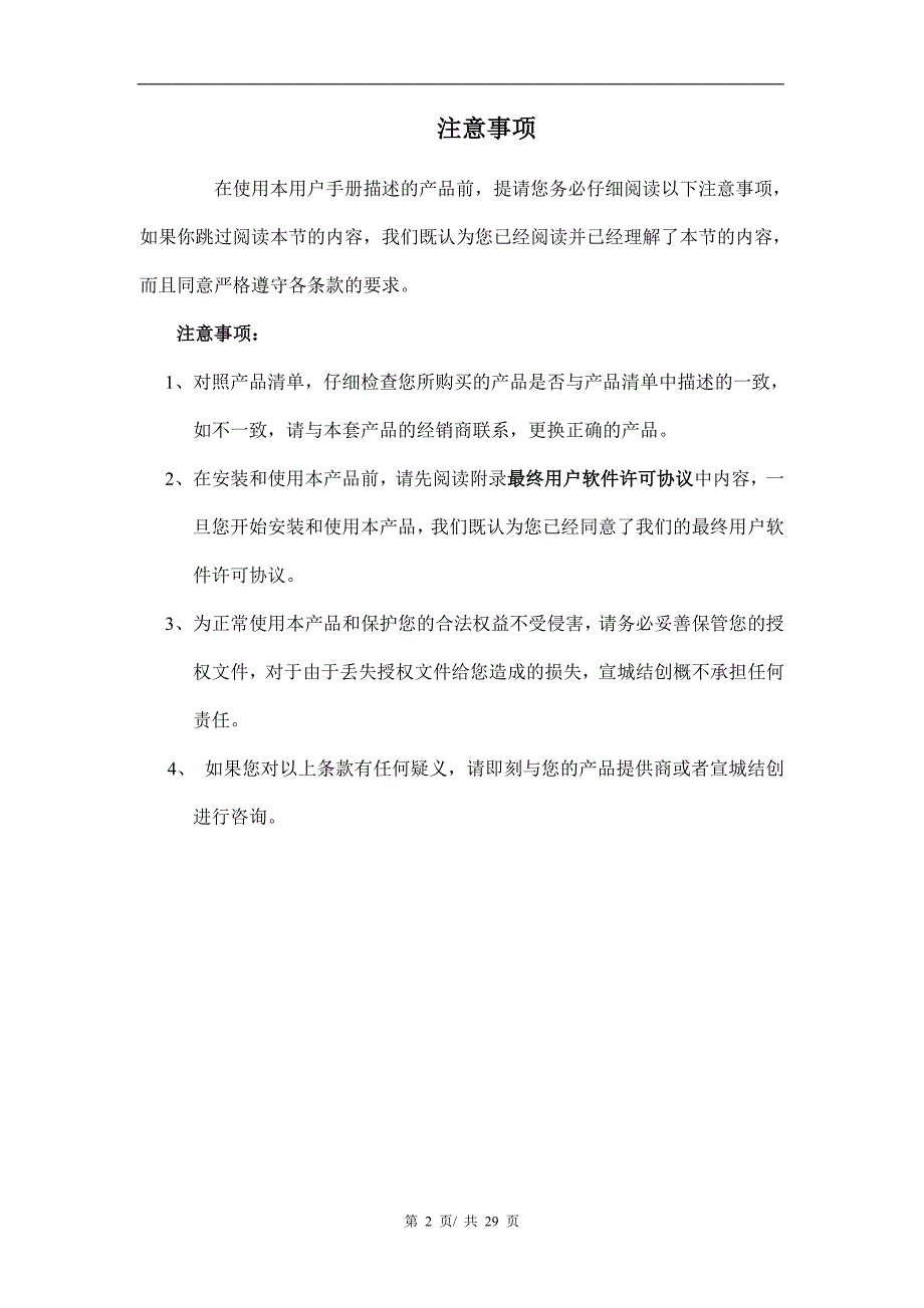 基于物联网技术的烟草精准种植.doc_第3页