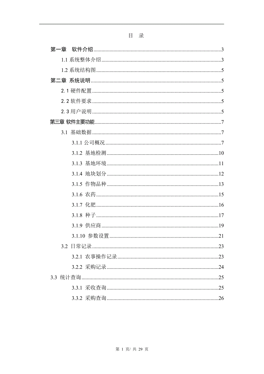 基于物联网技术的烟草精准种植.doc_第4页