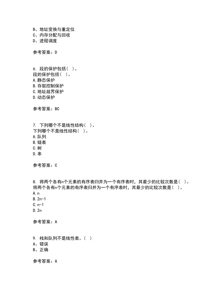 电子科技大学21秋《软件技术基础》在线作业二答案参考4_第2页