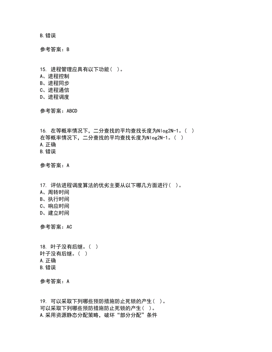 电子科技大学21秋《软件技术基础》在线作业二答案参考4_第4页