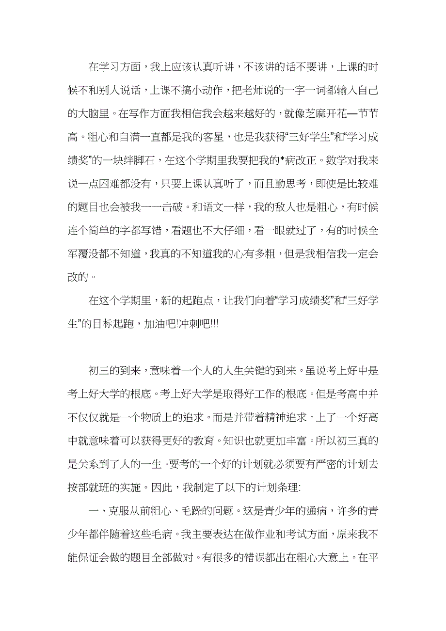 初中新学期学习计划模板_第2页