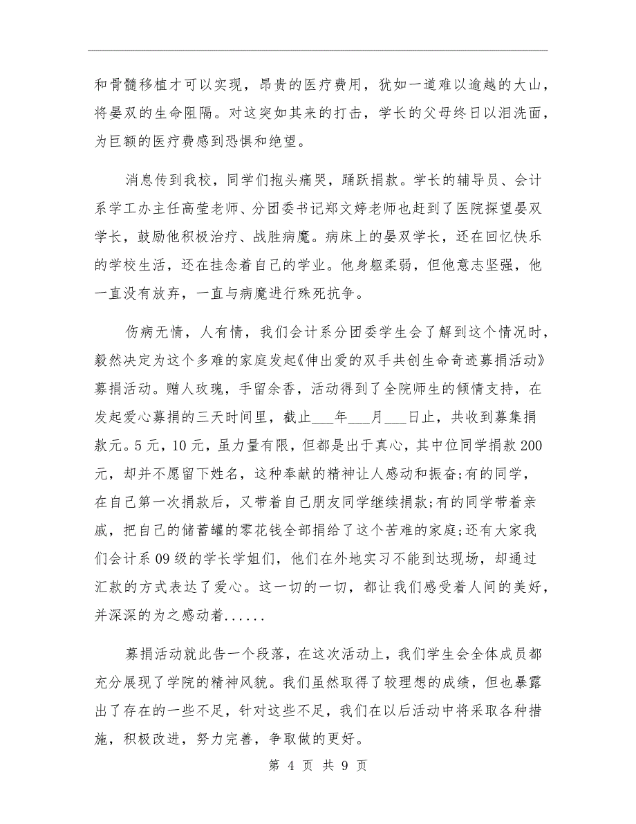 2021年共献爱心捐款活动总结_第4页