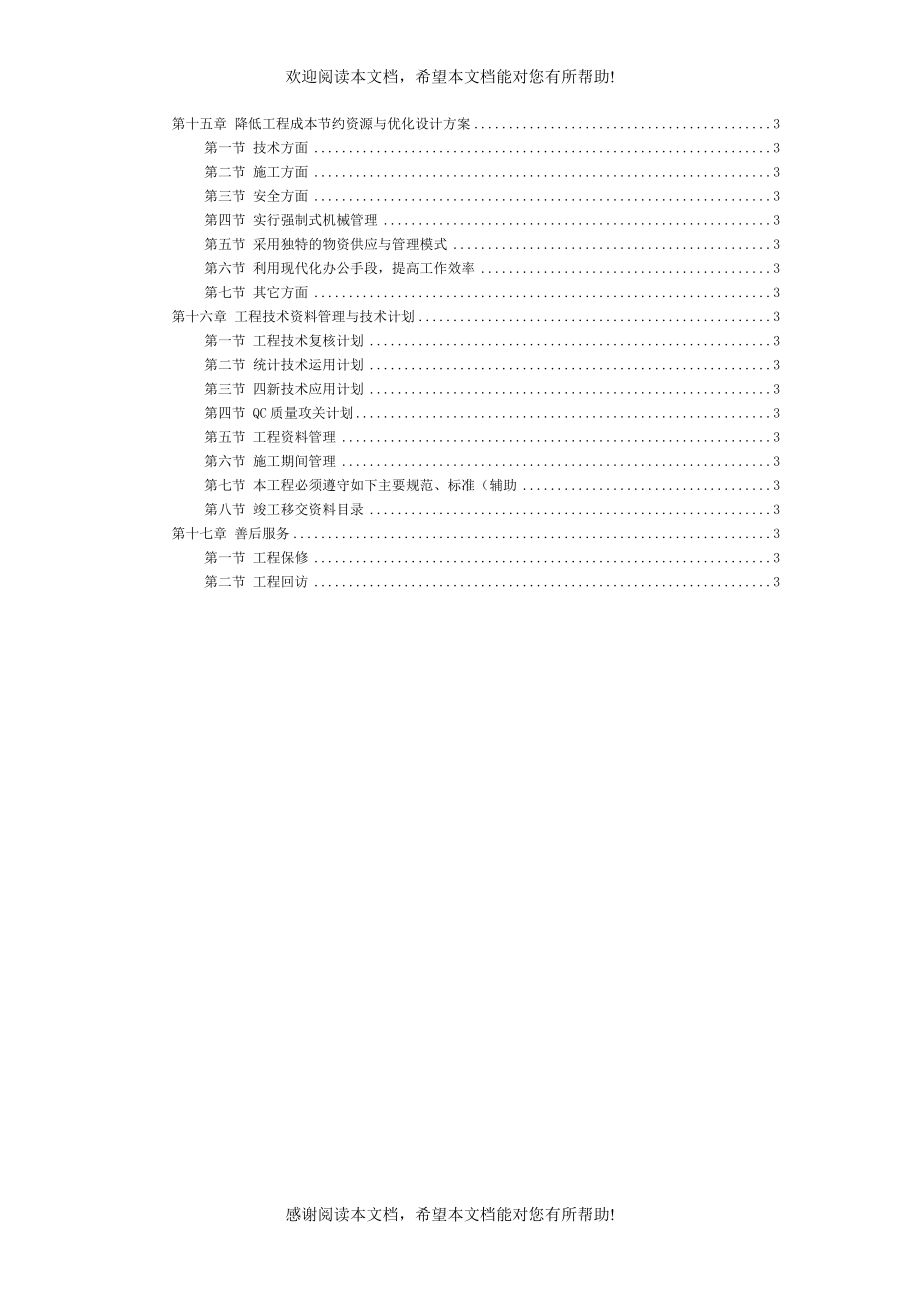 六层砖混施工组织设计_第4页