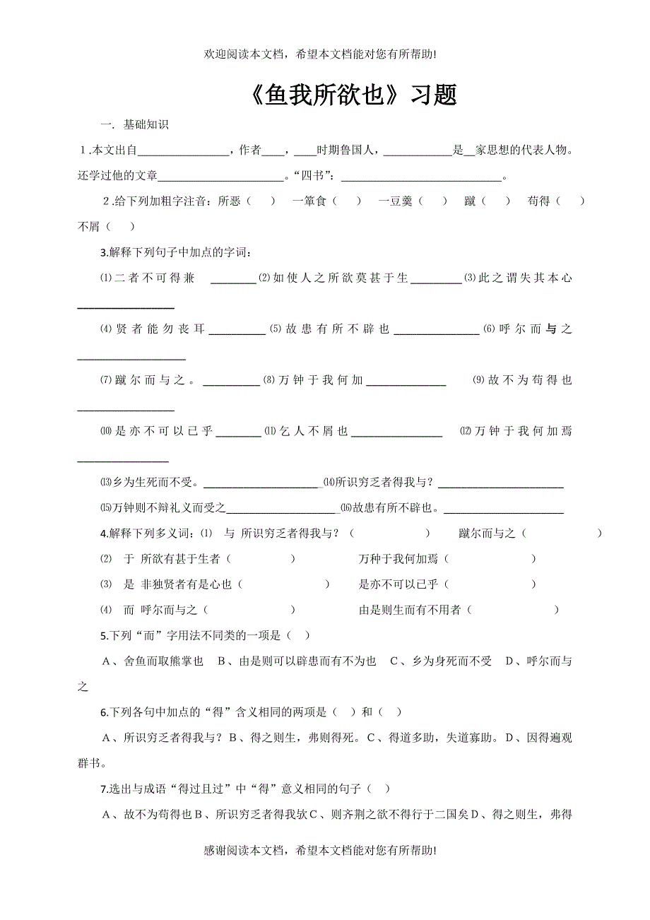 鱼我所欲也、庄子故事两则习题和答案_第1页