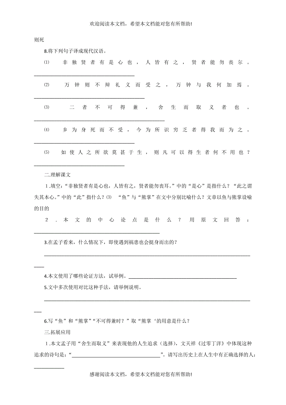 鱼我所欲也、庄子故事两则习题和答案_第2页