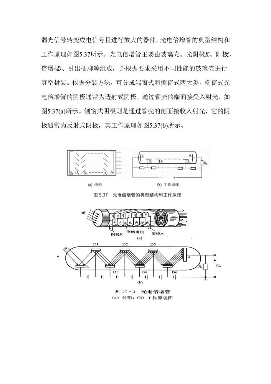 第8章 光电式传感器.doc_第5页