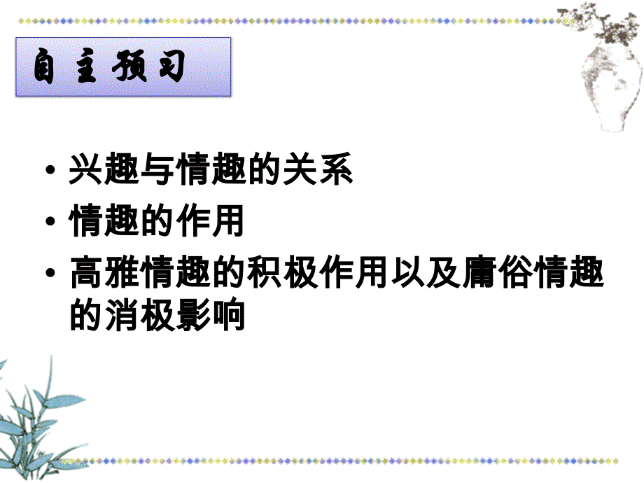 71多彩的生活情趣导学案_第2页