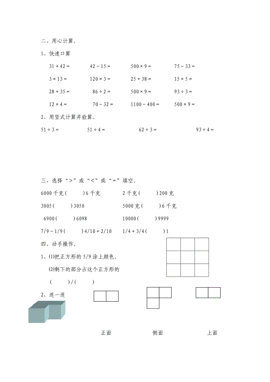 2020-2021学年苏教版三年级数学期末试卷_第2页