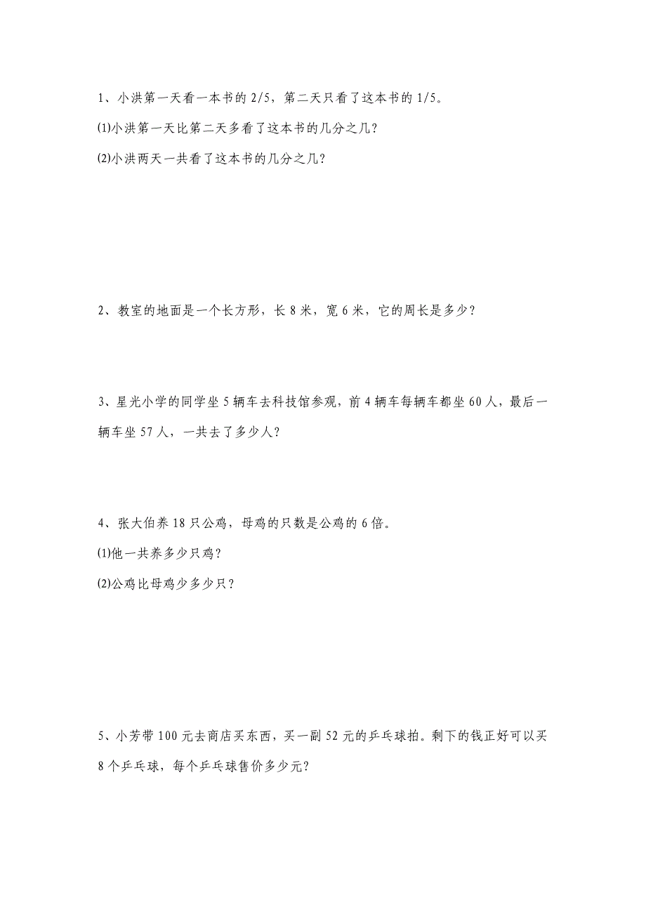 2020-2021学年苏教版三年级数学期末试卷_第4页