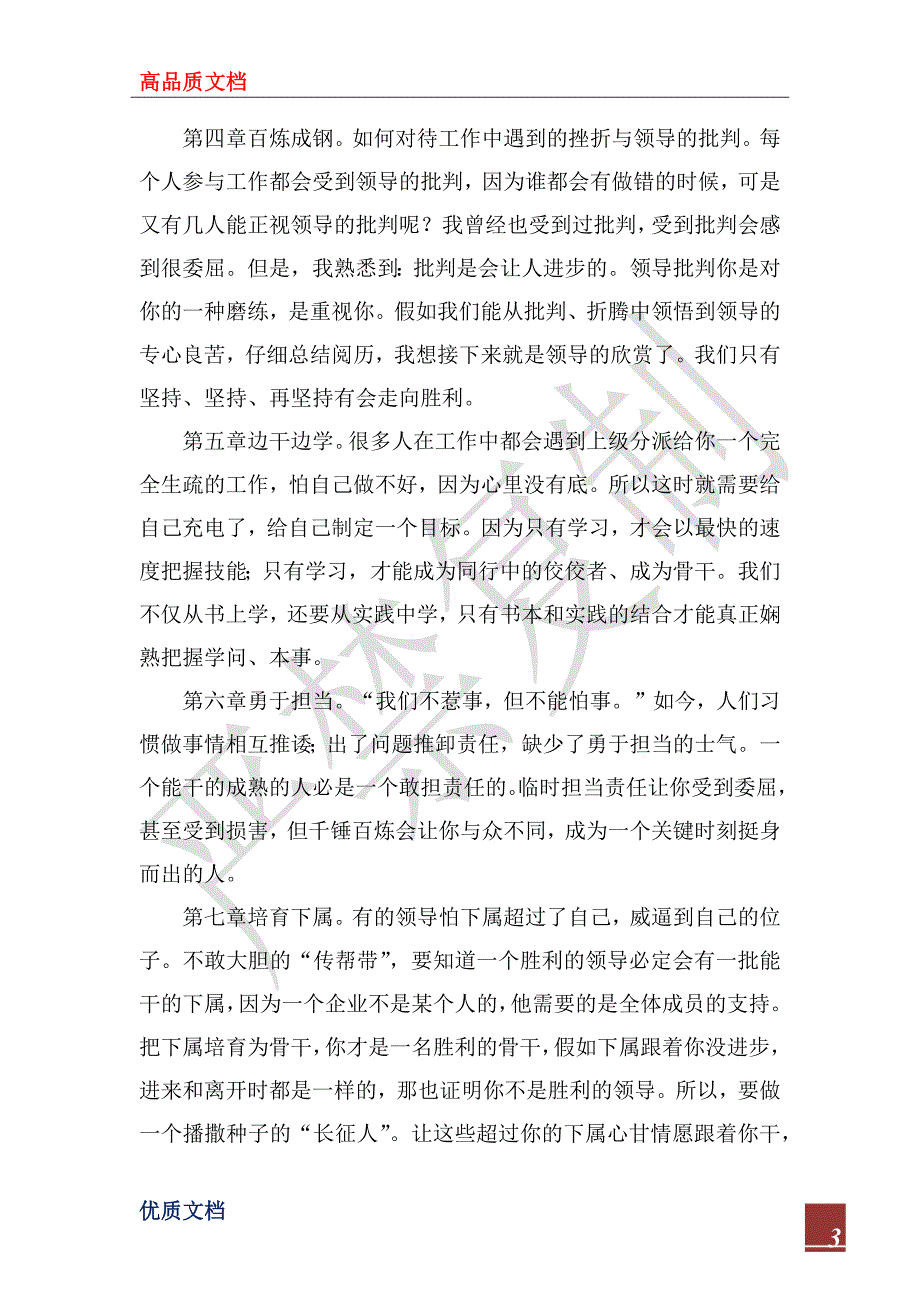 2022年学习《骨干是折腾出来的》心得体会_第3页