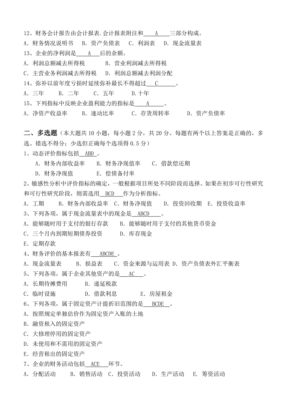 工程经济学第3阶段测试题_第2页