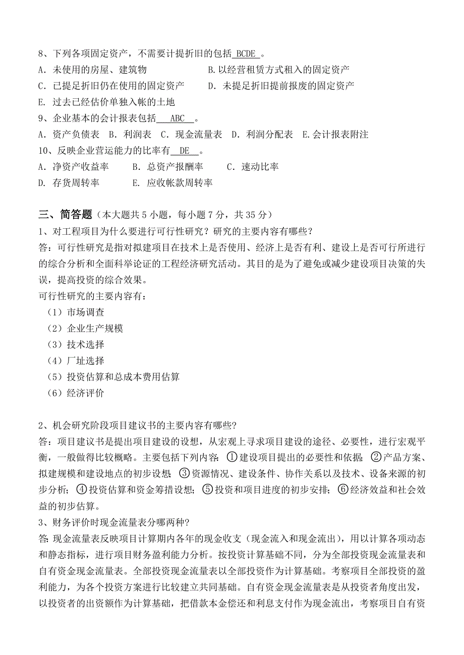 工程经济学第3阶段测试题_第3页