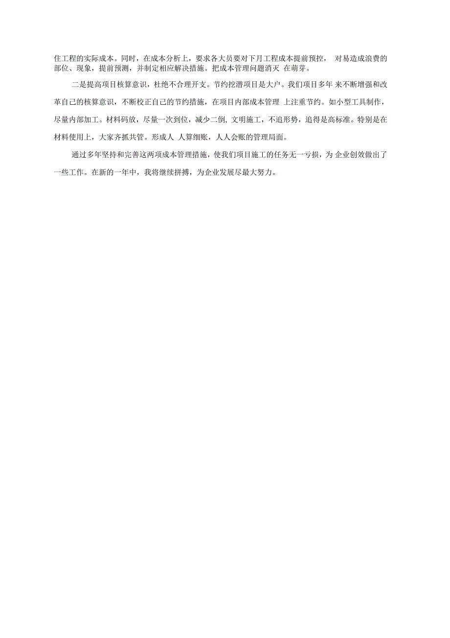 建筑生产经理工作总结_第4页