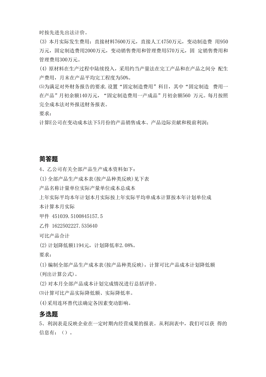 最新财务成本管理重点题546_第2页