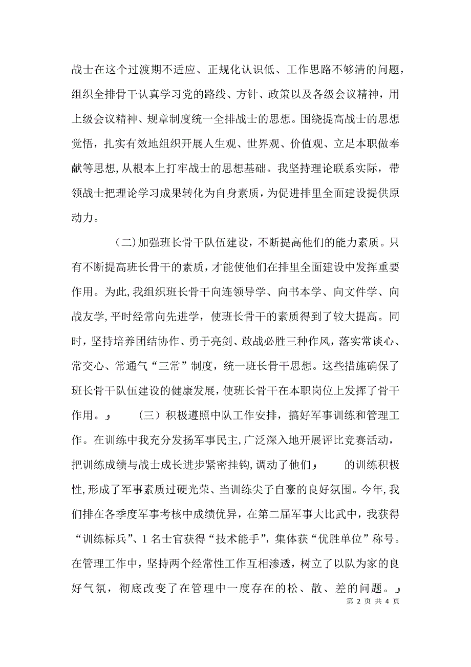 排长述职报告_第2页