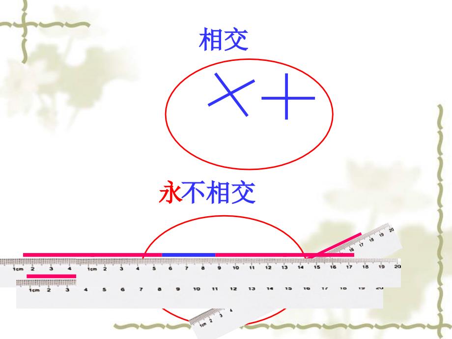 垂直与平行课件_第3页