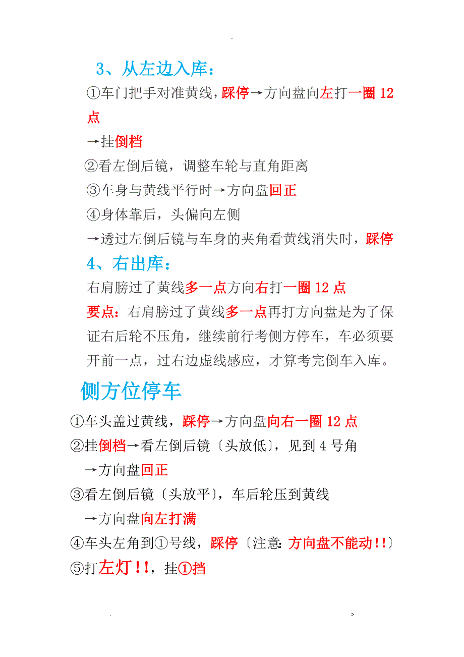 科目二考试步骤及要点_第3页