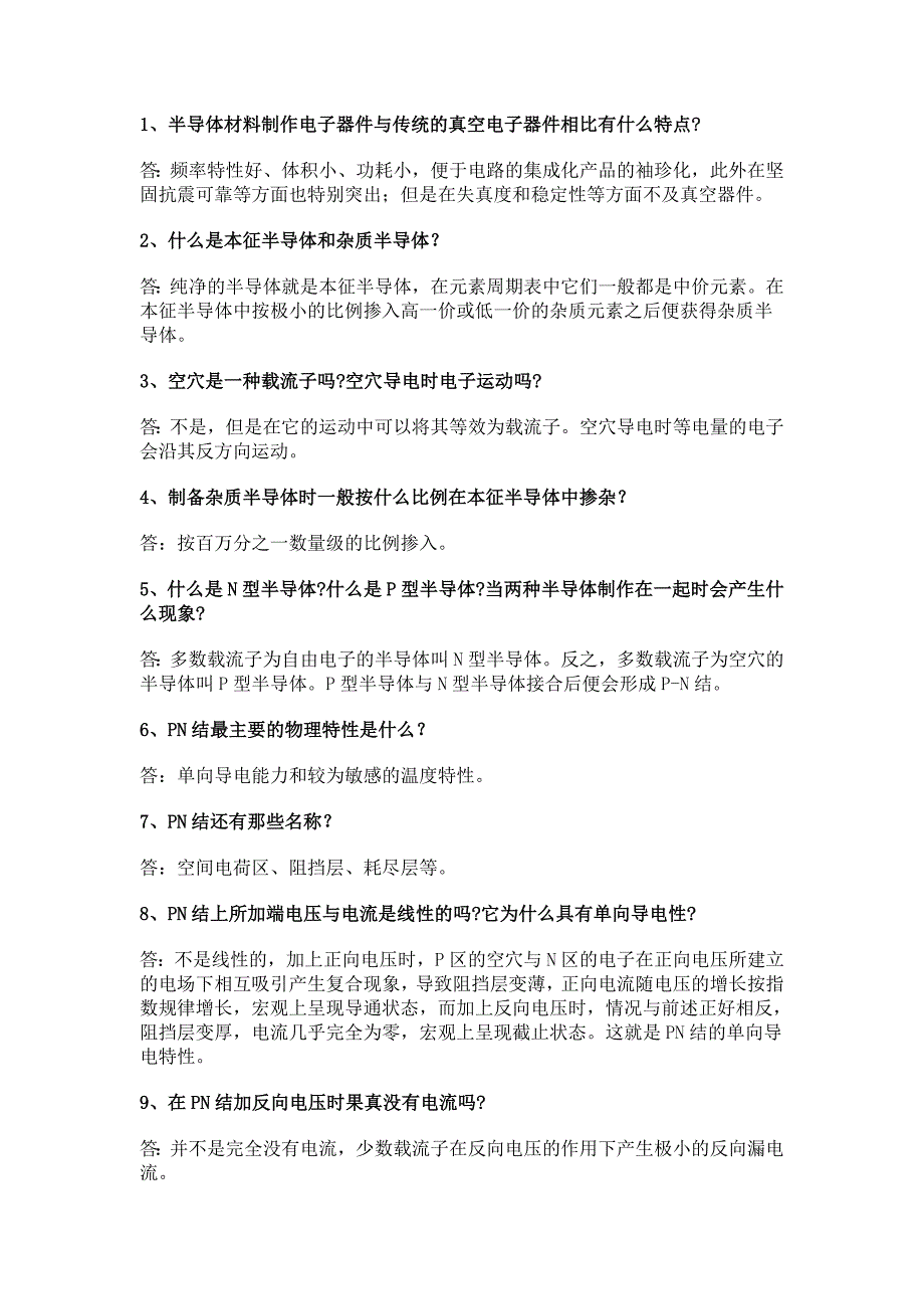 模拟电路200问.doc_第1页