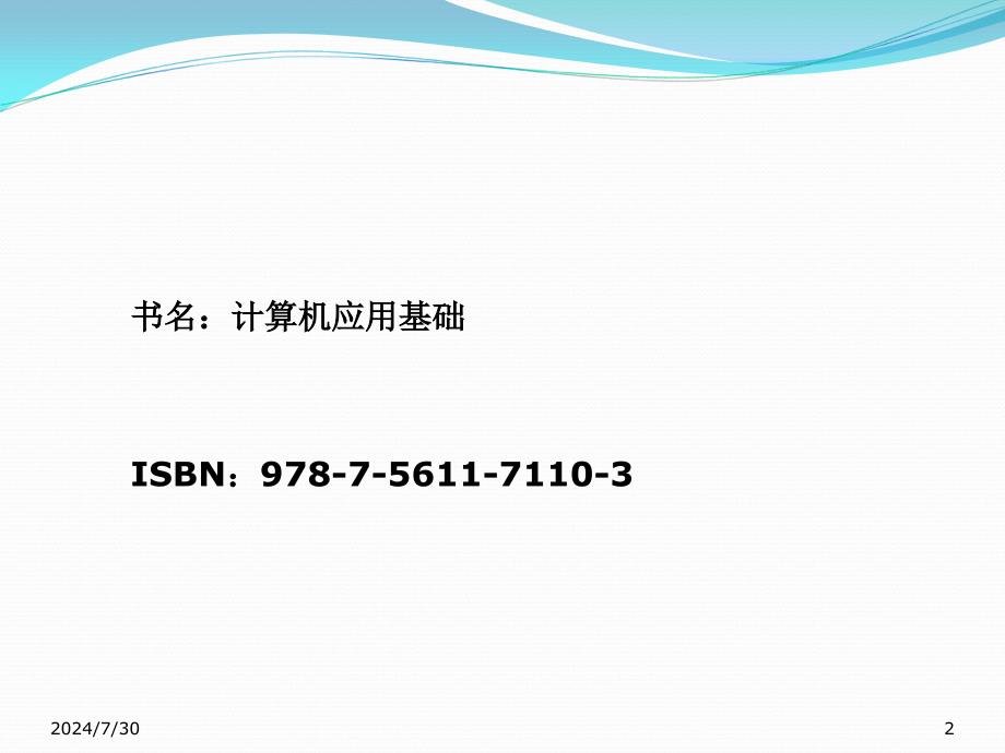 教学课件项目5局域网应用_第2页