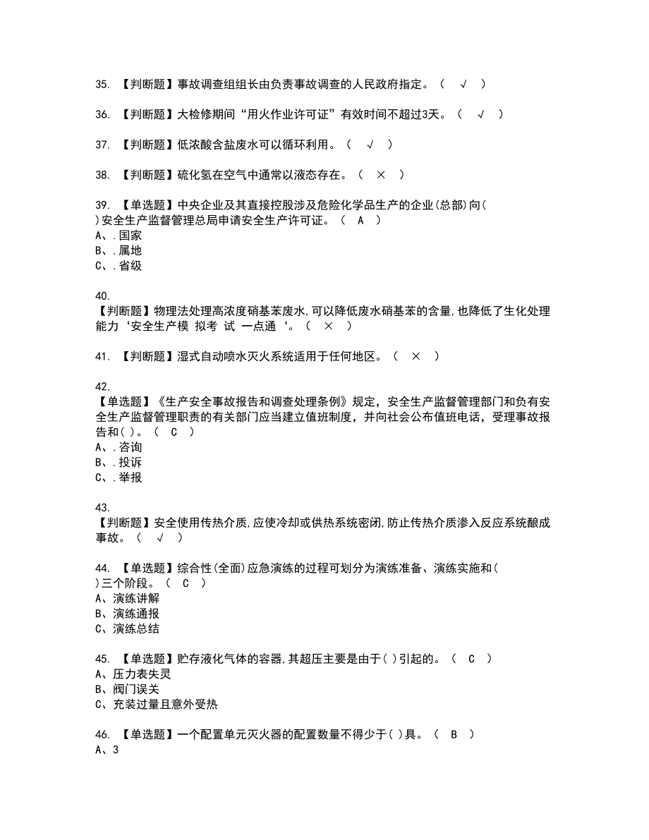 2022年磺化工艺资格证书考试及考试题库含答案套卷41_第4页