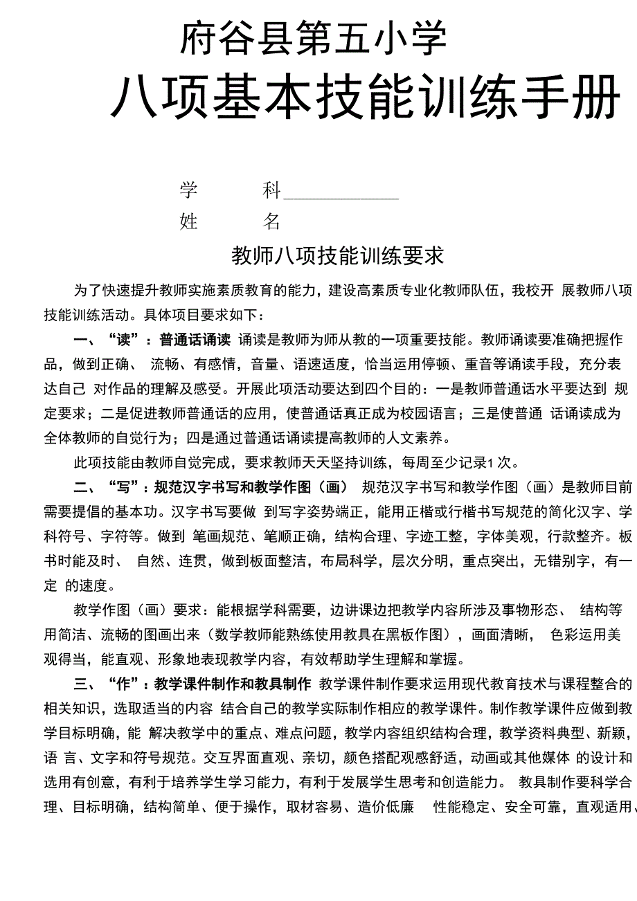 教师八项技能训练记录_第1页