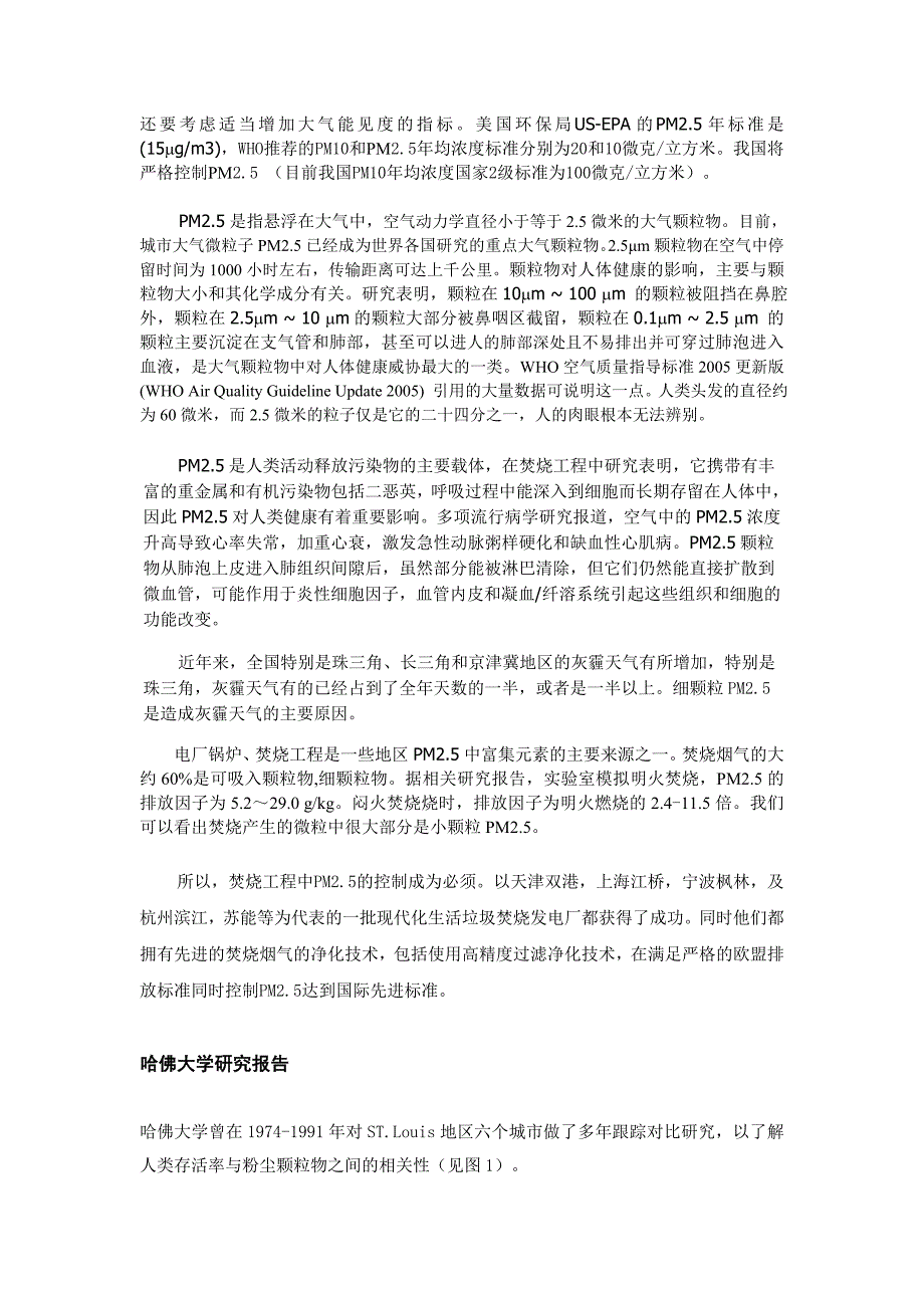 生活垃圾焚烧工程中的PM2.5及其控制技术探讨_第2页