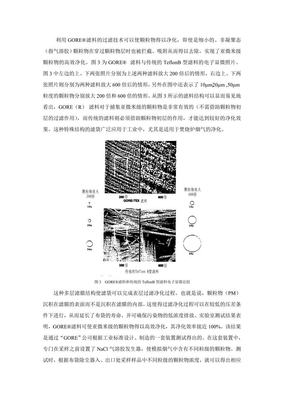 生活垃圾焚烧工程中的PM2.5及其控制技术探讨_第5页