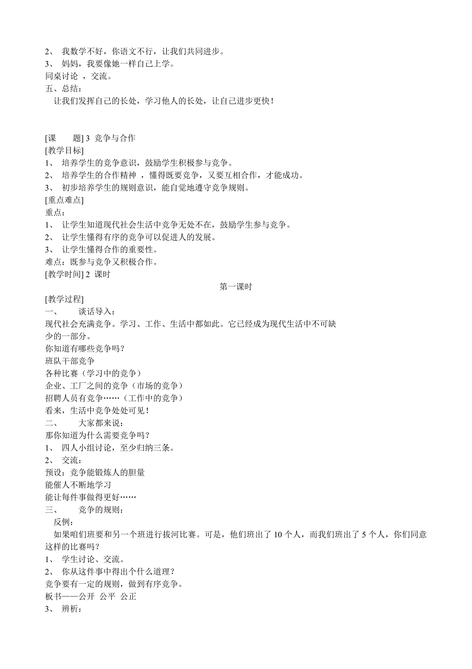 小学品德与社会三年级上册教案_第3页